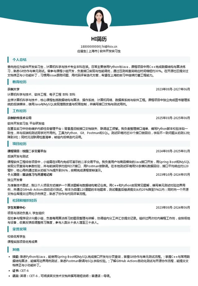 谷歌信息技术（中国）有限公司软件开发实习生投递简历模板
