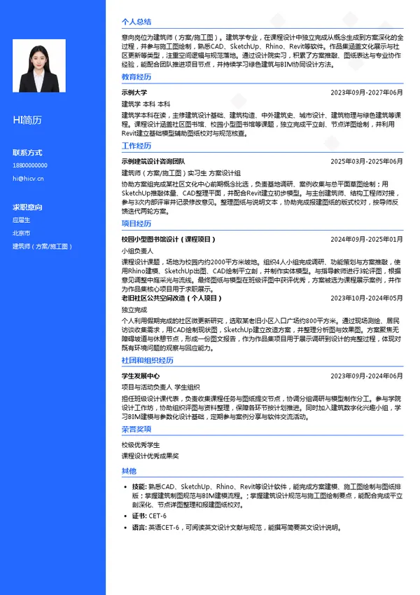 清华大学建筑设计研究院有限公司建筑师（方案/施工图）投递简历模板