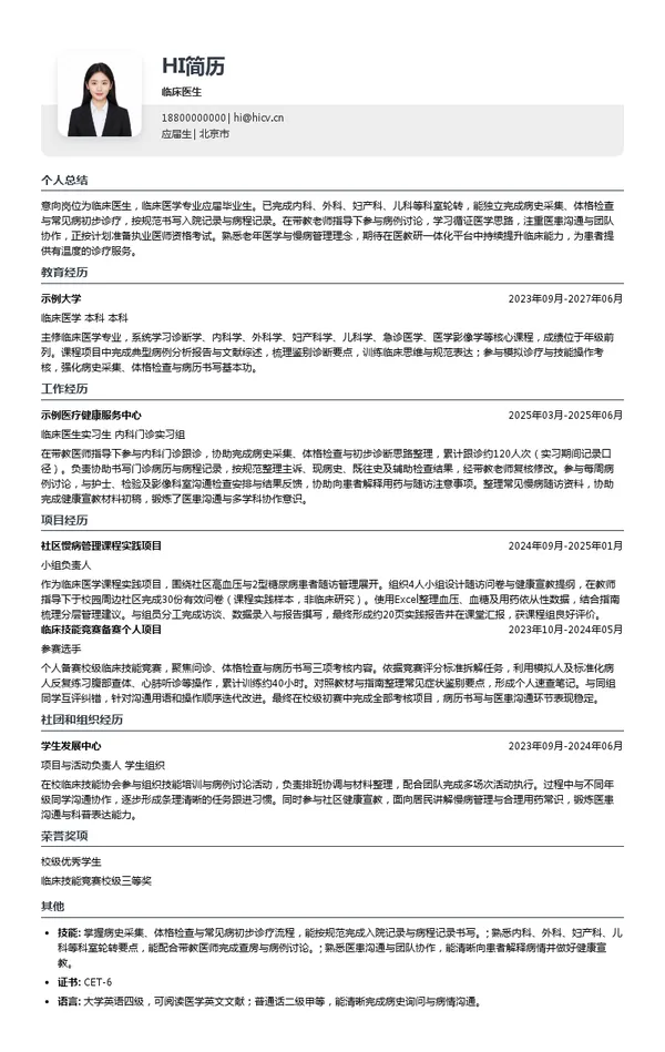 泰康保险集团股份有限公司临床医生投递简历模板