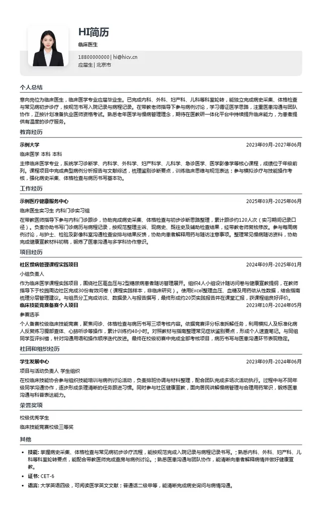 泰康保险集团股份有限公司临床医生投递简历模板