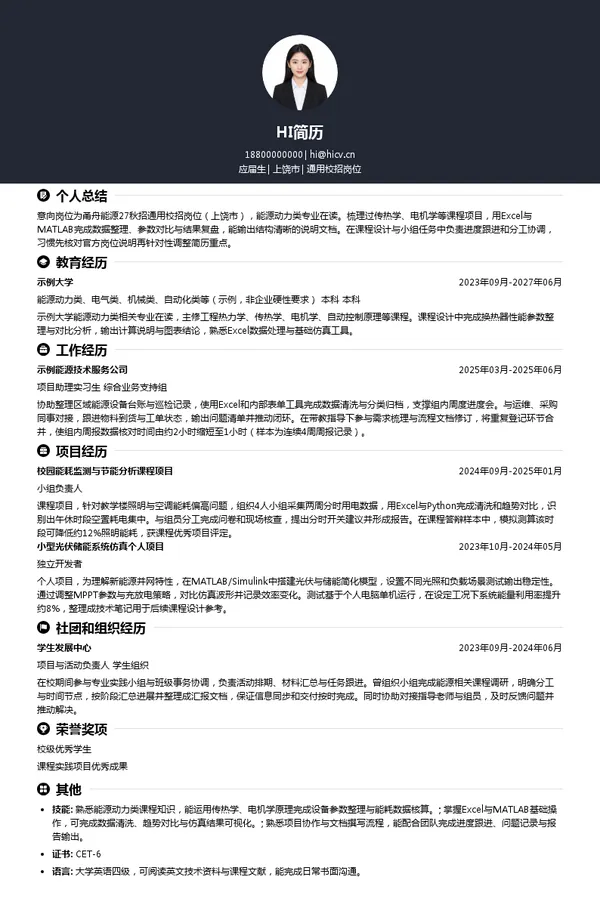 甬舟能源通用校招岗位投递简历模板