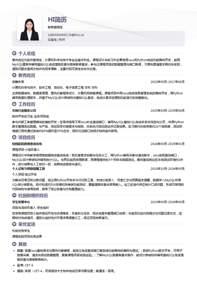 杭州绿掌科技有限公司软件管培生投递简历模板