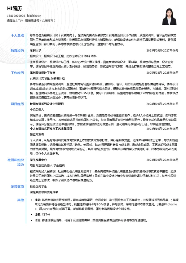 SHEIN服装设计师(女装方向)投递简历模板