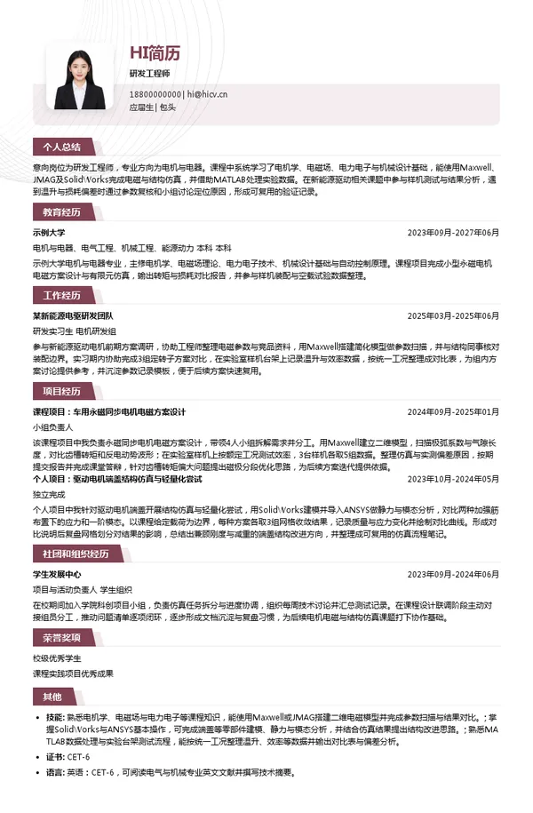 浙江尚驰电气研发工程师投递简历模板