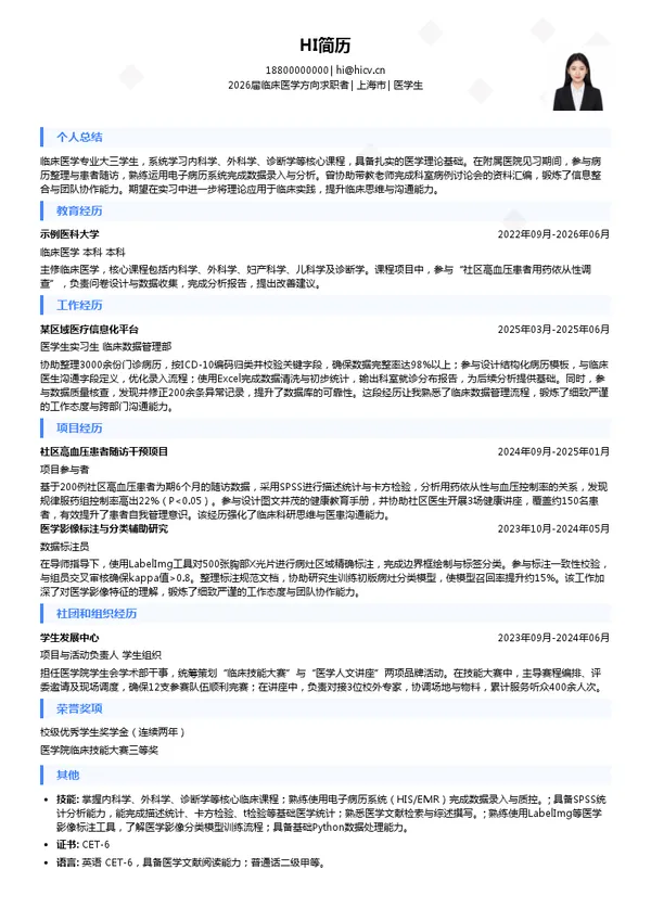 大三实习医学生简历模板