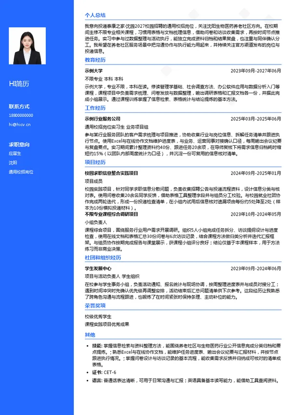 泰康之家通用校招岗位投递简历模板