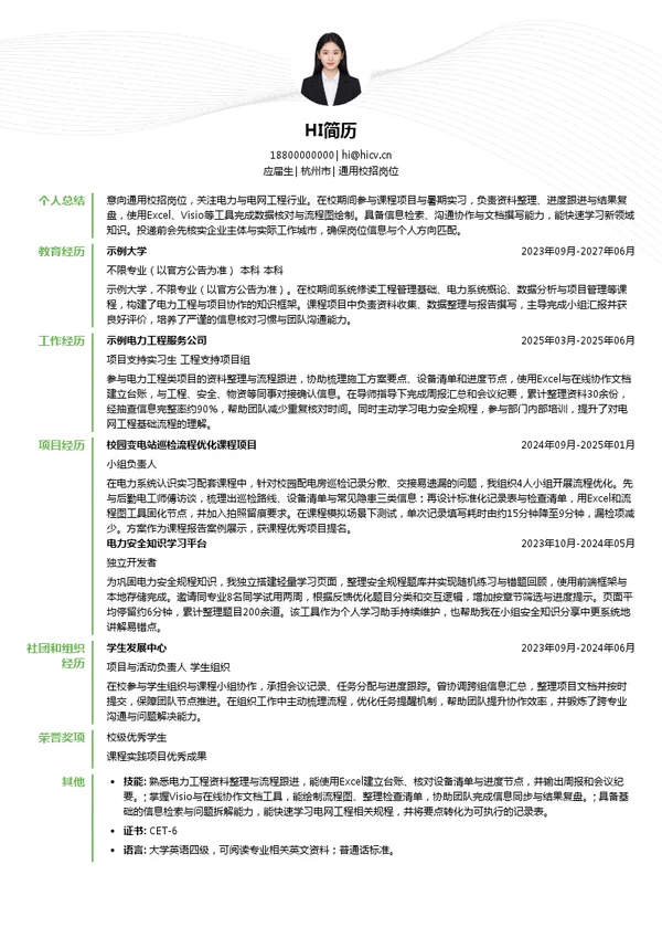 天津送变电工程有限公司通用校招岗位投递简历模板
