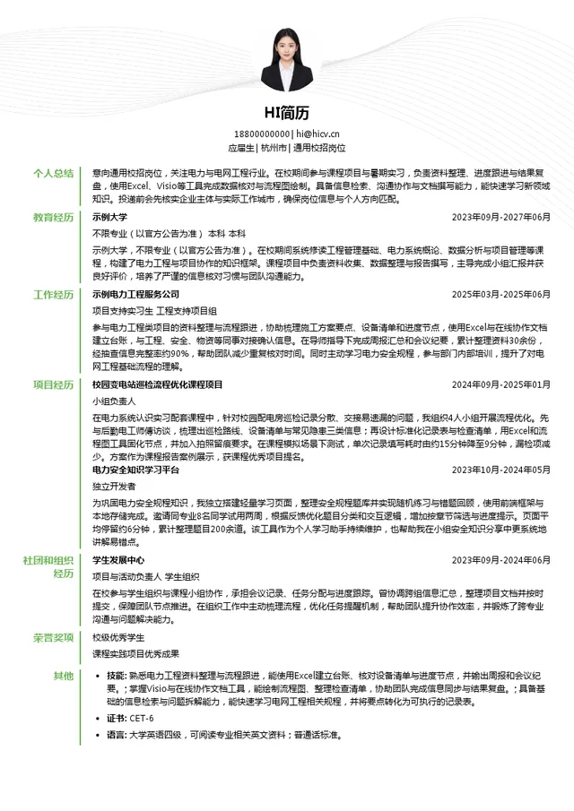 天津送变电工程有限公司通用校招岗位投递简历模板