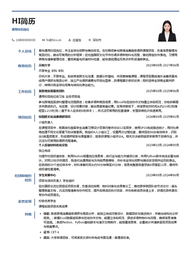 东方丝路（深圳）科技有限公司通用校招岗位投递简历模板
