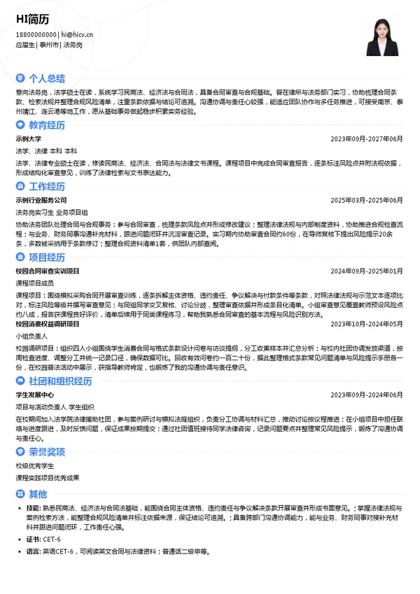 国信集团法务岗投递简历模板