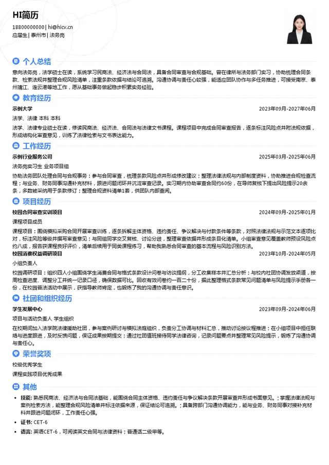 国信集团法务岗投递简历模板