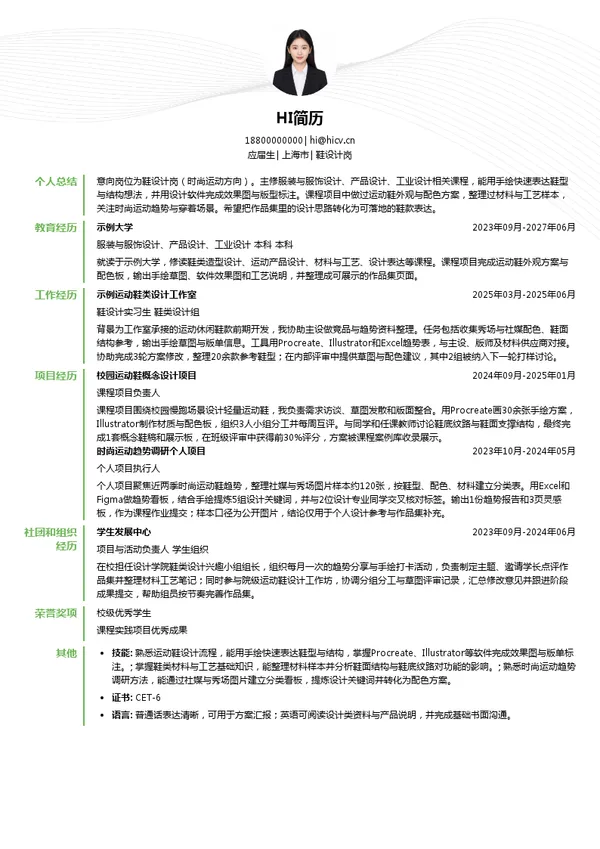 斐乐体育有限公司鞋设计岗投递简历模板