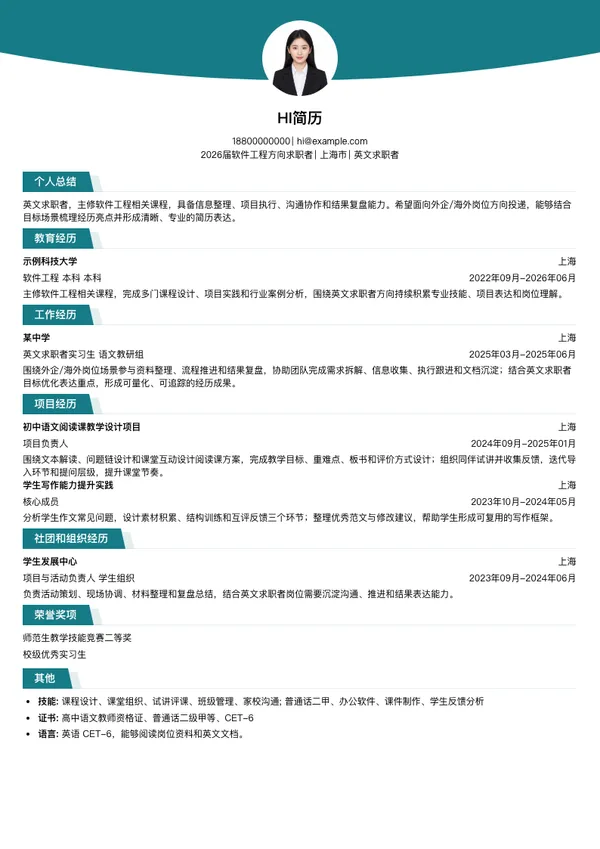 英文简历模板