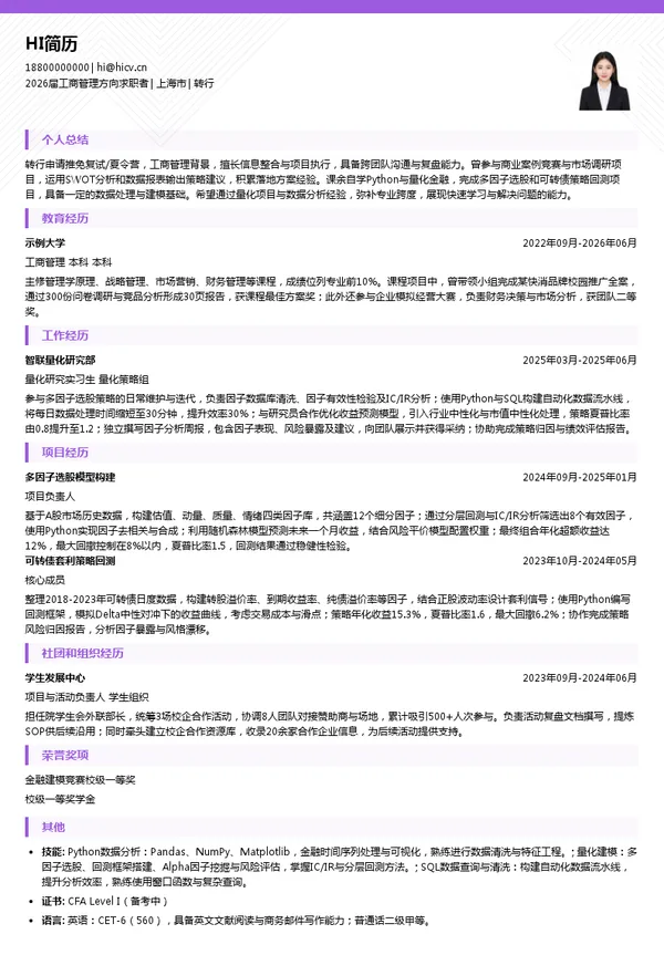 保研转行简历模板