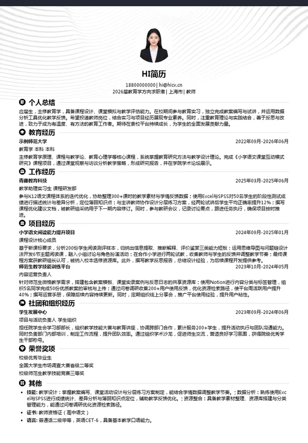 应届生教师简历模板