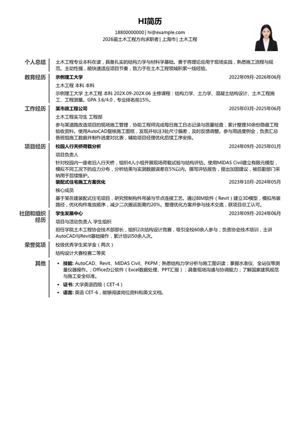 大学生土木工程简历模板