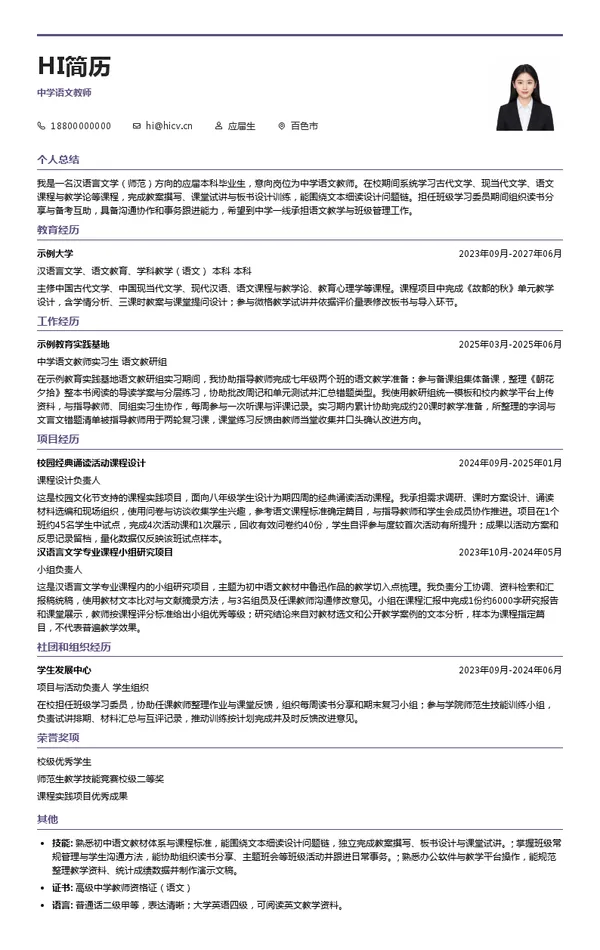 广西大学附属中学百色分校中学语文教师投递简历模板