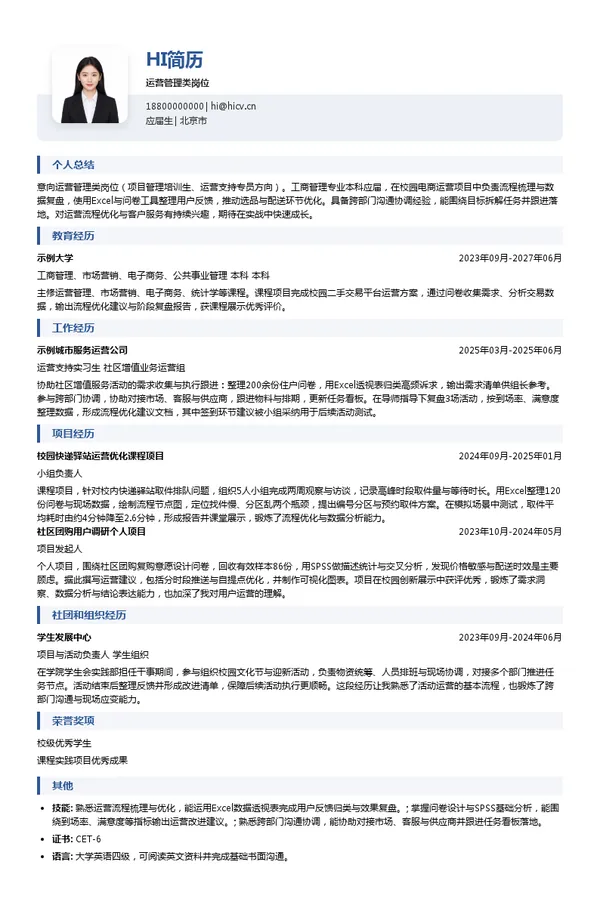 同创(武汉)电子商务有限公司运营管理类岗位投递简历模板