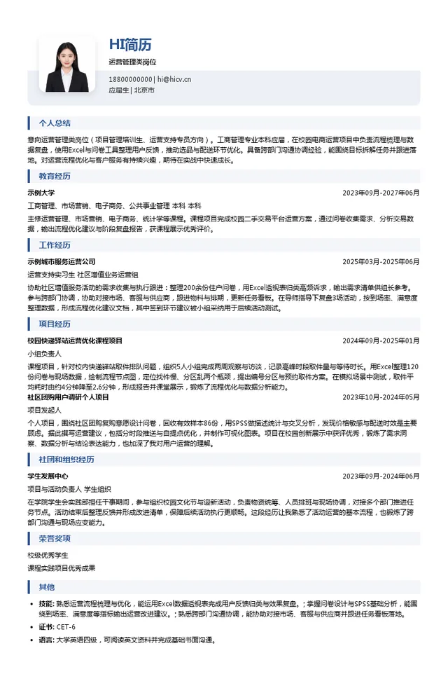 同创（武汉）电子商务有限公司运营管理类岗位投递简历模板