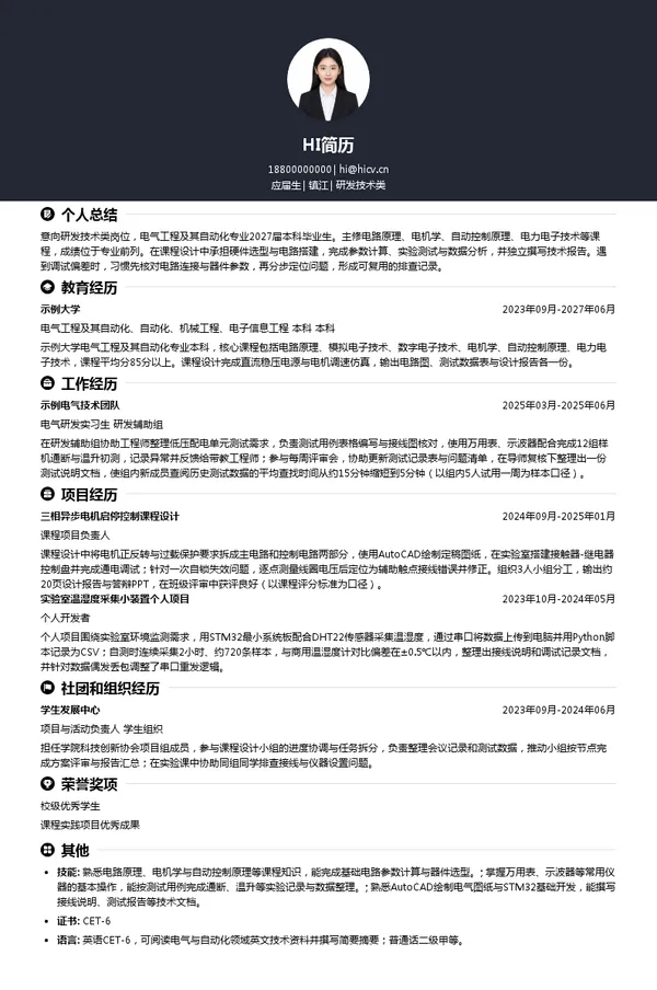 上海稳峰电气研发技术类投递简历模板