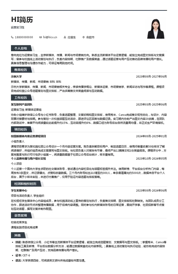 保利和润房地产投资顾问有限公司运营实习生投递简历模板