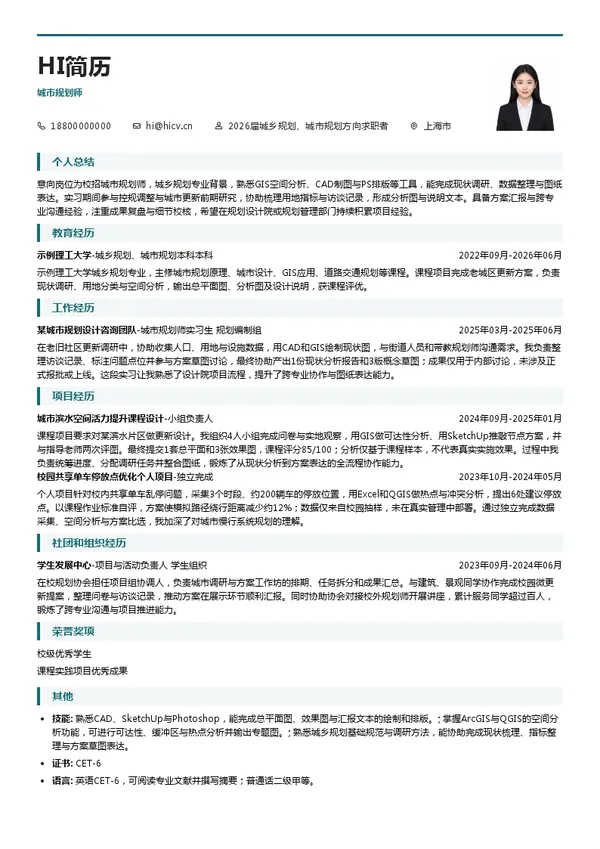 校招城市规划师简历模板