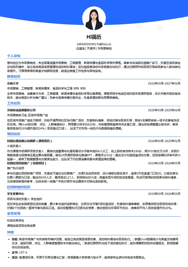 四川郎酒股份有限公司市场营销岗投递简历模板