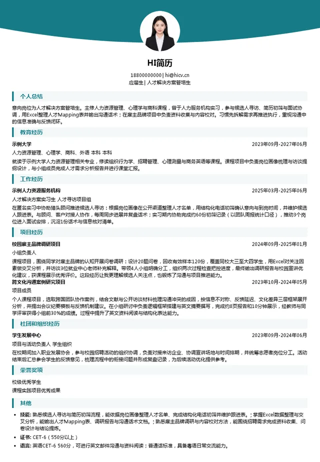 广州新诚生物科技有限公司人才解决方案管培生投递简历模板