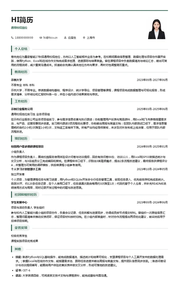 墨奇科技(北京)有限公司通用校招岗位投递简历模板