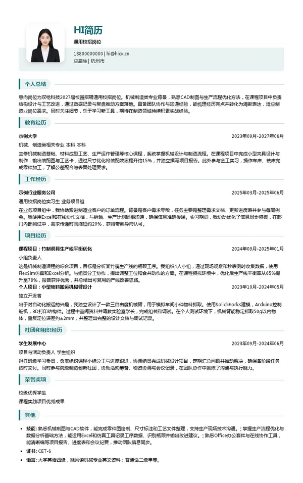双枪科技股份有限公司通用校招岗位投递简历模板