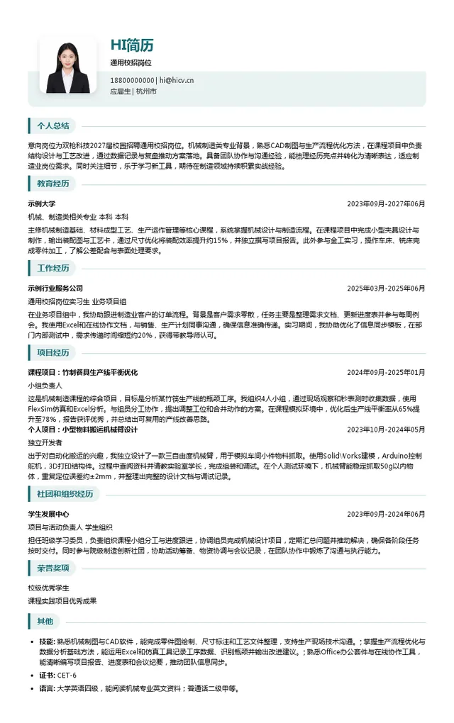 双枪科技股份有限公司通用校招岗位投递简历模板