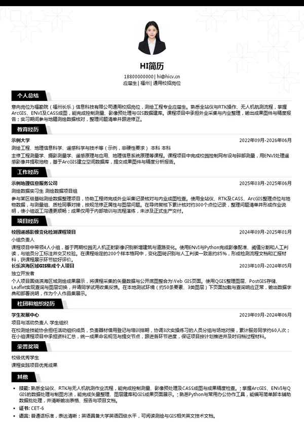福勘院(福州长乐)信息科技有限公司通用校招岗位投递简历模板
