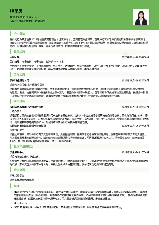 普方立民管培生（运营方向）投递简历模板