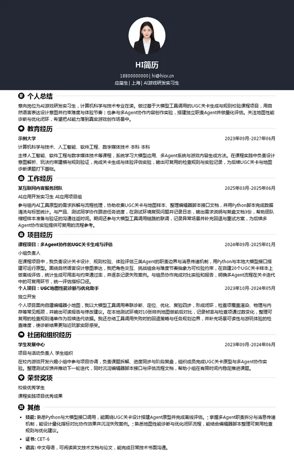 网易游戏AI游戏研发实习生投递简历模板