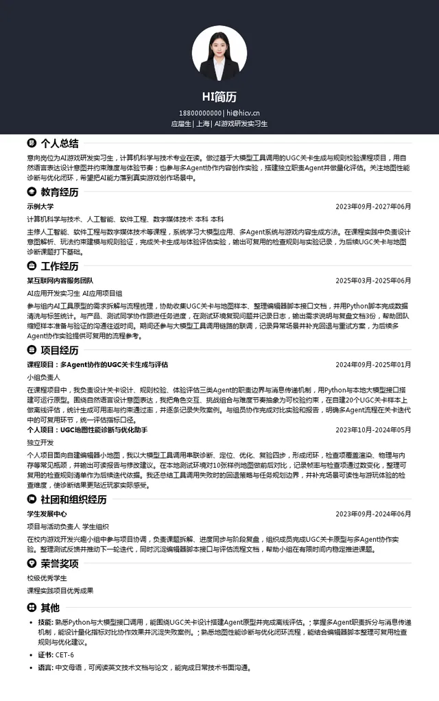 网易游戏AI游戏研发实习生投递简历模板