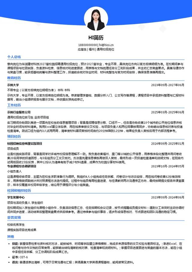 华润建材科技通用校招岗位投递简历模板