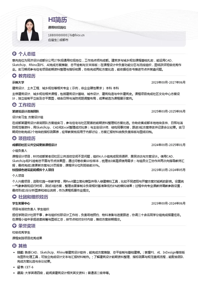 同济设计成都分公司通用校招岗位投递简历模板