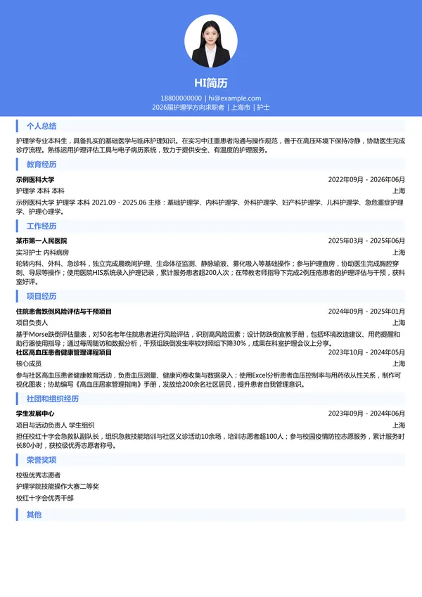大学生护士简历模板