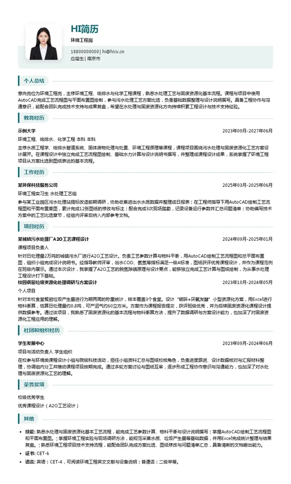 光大环境科技（中国）有限公司环境工程岗投递简历模板