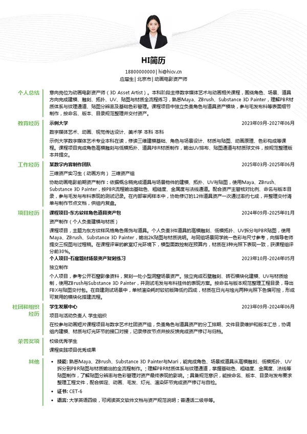 北京莫高丝路文化发展有限公司动画电影资产师投递简历模板
