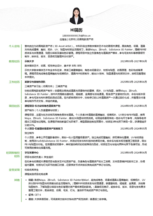 北京莫高丝路文化发展有限公司动画电影资产师投递简历模板