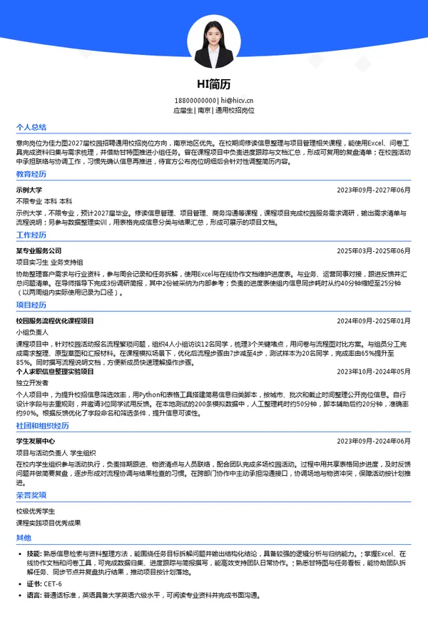 佳力图通用校招岗位投递简历模板
