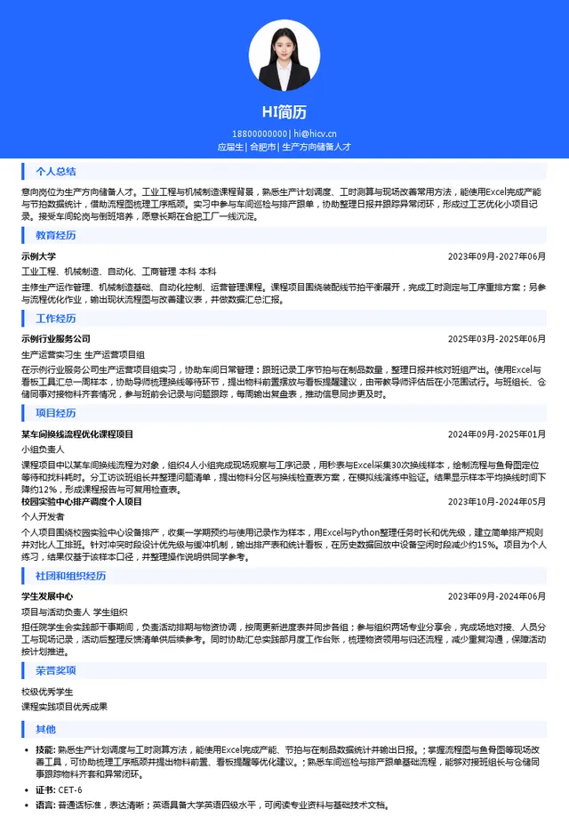 安徽傍云医疗科技有限公司生产方向储备人才投递简历模板