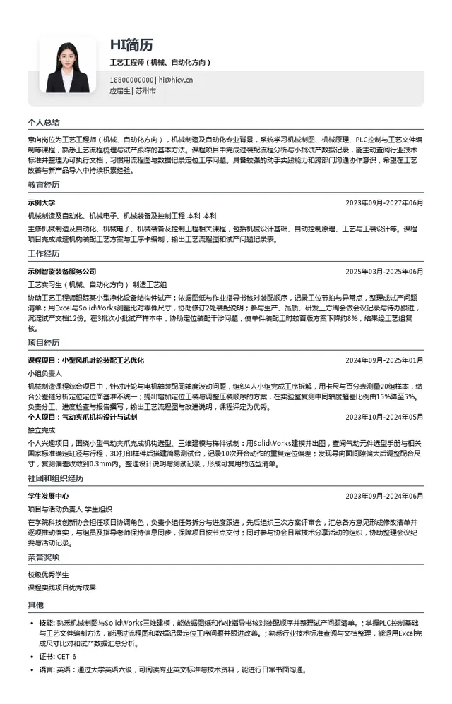 安徽泽汶环保科技有限公司工艺工程师（机械、自动化方向）投递简历模板