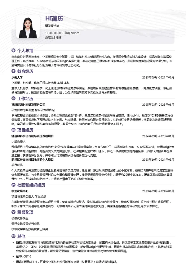 湘潭电化研发技术岗投递简历模板