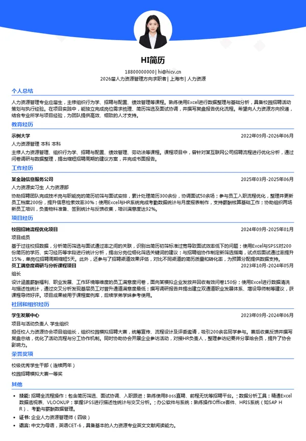 免费人力资源简历模板
