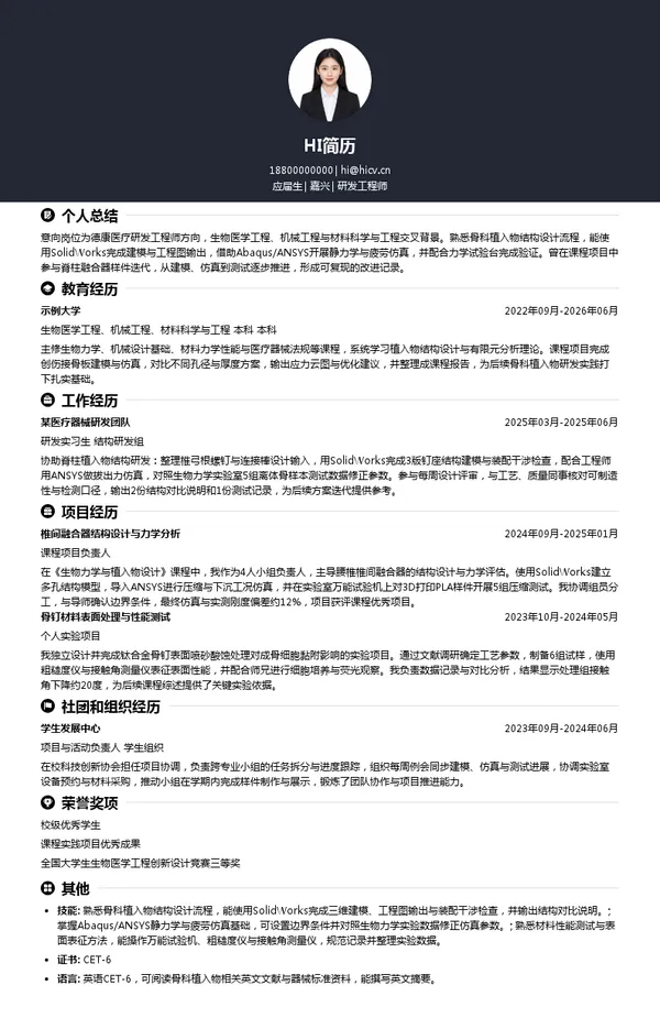 德康医疗研发工程师投递简历模板