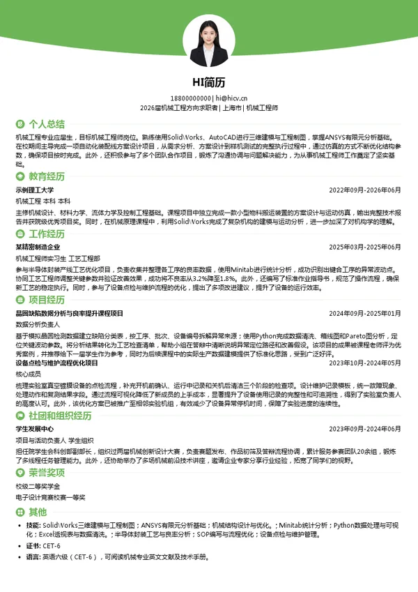 免费机械工程师简历模板
