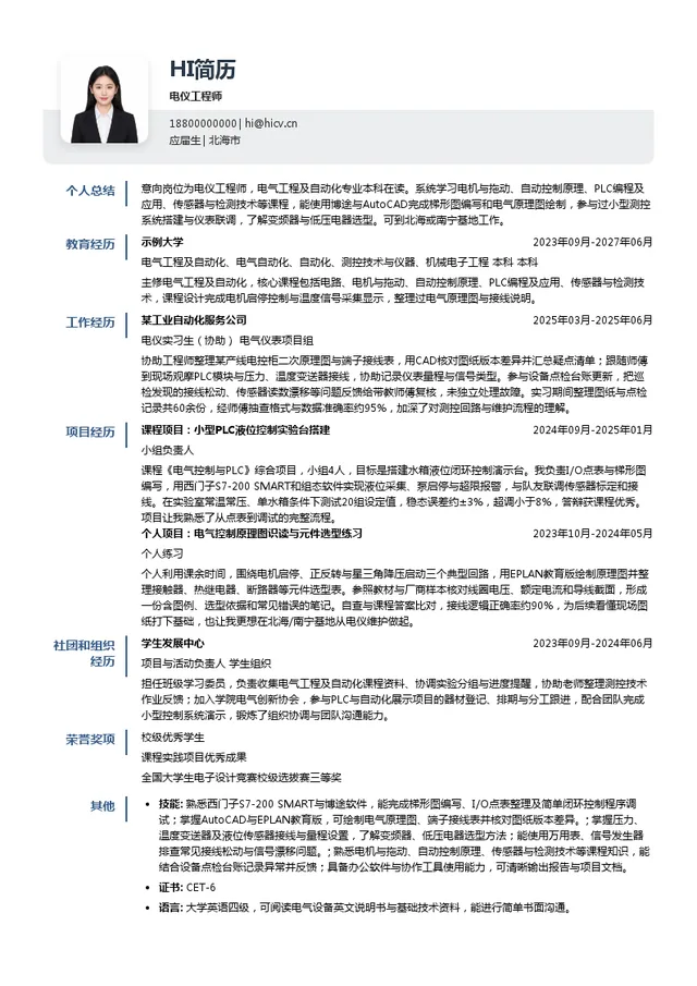 广西太阳纸业有限公司电仪工程师投递简历模板