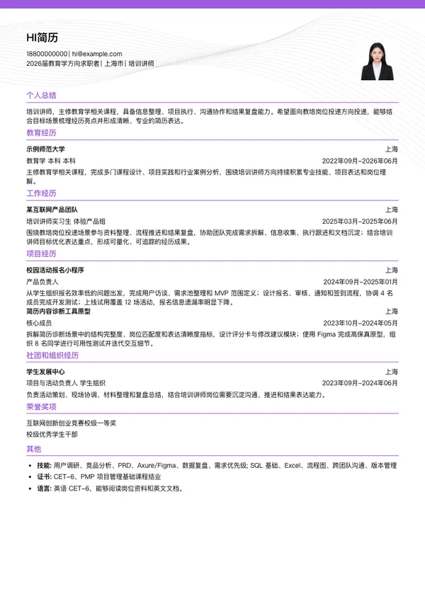 教育培训简历模板